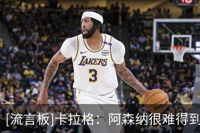 [流言板]卡拉格：阿森纳很难得到维尼修斯，他多半是逼皇马给新合同